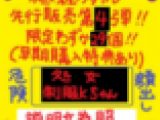 激ヤバ処女！！【限定わずか２９個（早期購入特典あり！）】新シリーズ先行販売第４弾！！