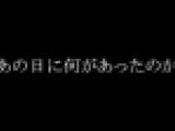 「あの日に何があったのか」