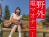 【羞恥さんぽ】黒髪の清純系女子大生が野外で電マオナニー