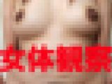 女体観察① ひなた（24歳）フリーター【フェチ動画】